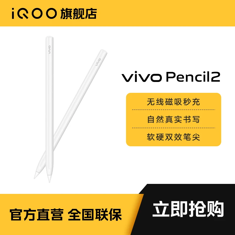 vivo Pencil2 原装触控笔 磁力吸附 4096级压感 原装手写笔