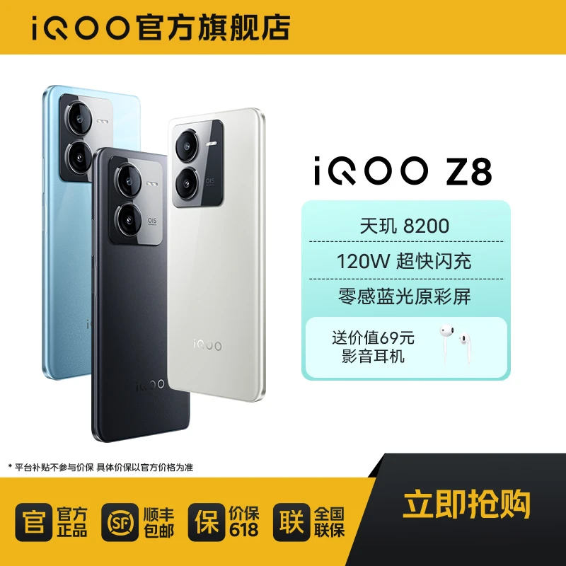 【20日20点618开抢】iQOO Z8 天玑8200性能小超人游戏5G手机