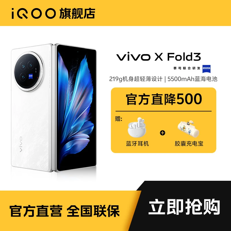 vivo X Fold3 旗舰折叠5G手机 轻薄商务科技拍照