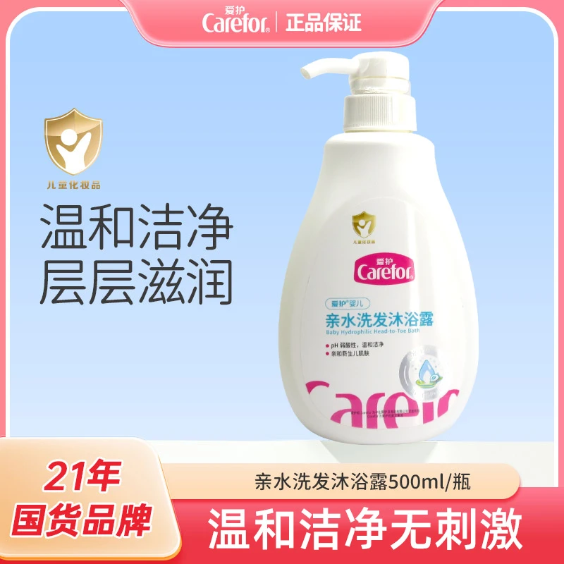 爱护婴儿亲水洗发沐浴露二合一500ml宝宝保湿儿童洗发水沐浴乳液