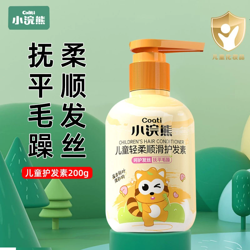 小浣熊儿童护发素顺滑宝宝专用正品官方品牌男童女孩护发膏200g