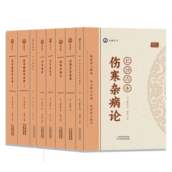 现货-倪师推荐 长沙古本伤寒杂病论 证因方论 石室秘录
