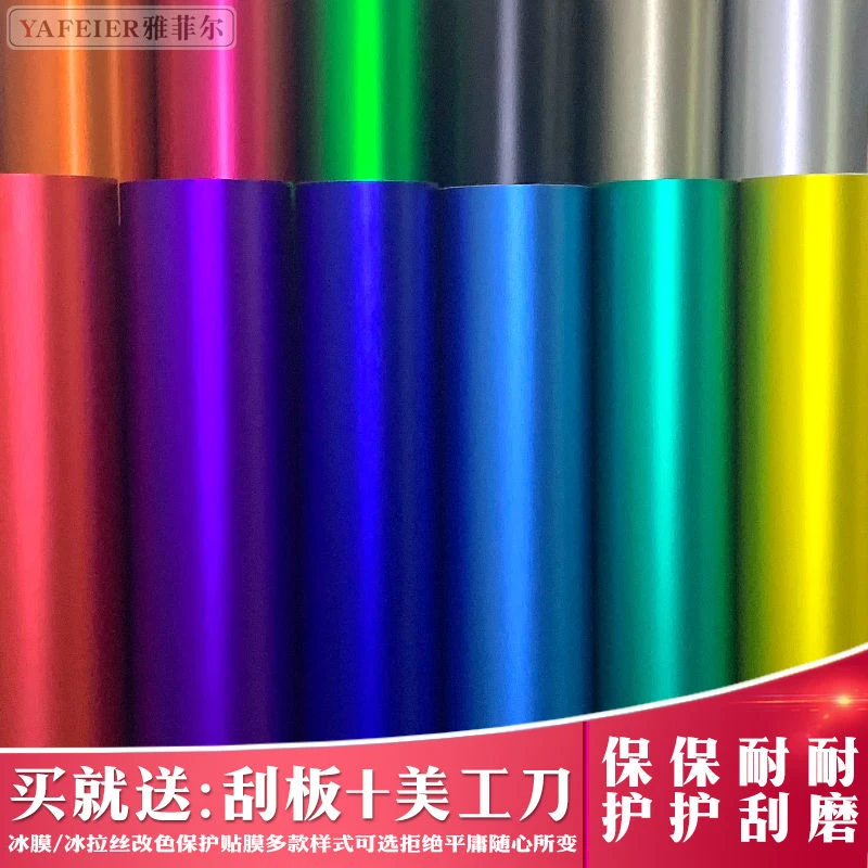 ❀汽车内饰贴纸贴膜中控改装摩托碳纤维金属拉丝亚光冰膜车身改色