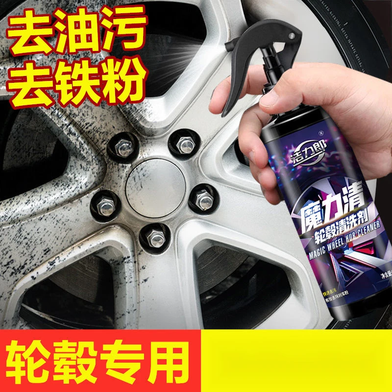 汽车轮毂清洗剂钢圈清洗剂铝合金铁粉去除漆面铁粉铁锈去污清洁剂