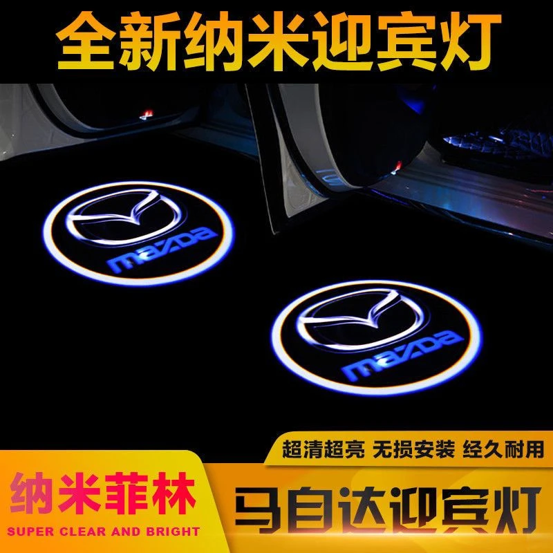 马自达6迎宾灯马8/阿特兹/马六/睿翼/专用镭射灯投影车门灯改装