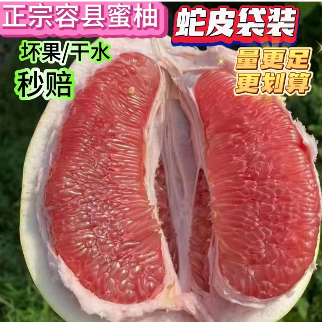 （仅两广下单）正宗广西容县蜜柚三红蜜柚红心蜜柚10-50斤蛇皮袋装