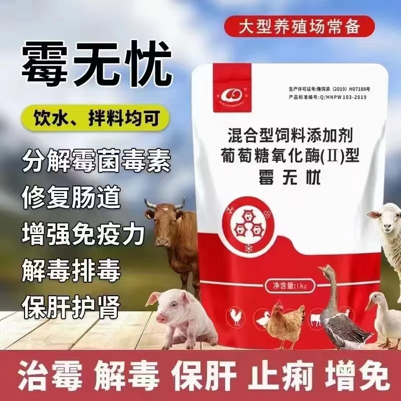 霉无忧脱霉剂 兽用 养殖场猪牛羊 鸡鸭鹅用饲料添加剂 可拌料饮水