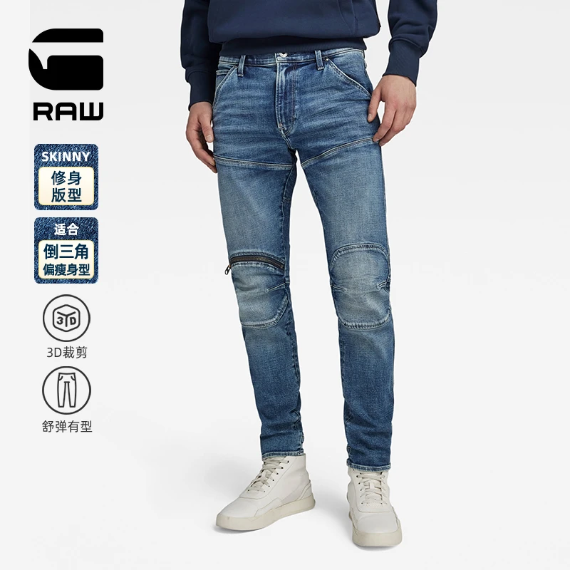 G-STAR RAW 5620 3D修身紧身中腰弹力牛仔裤男潮流新款长裤D01252