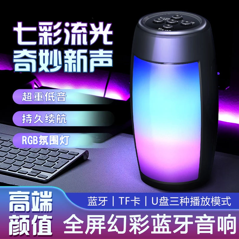 爆款蓝牙音箱七彩灯发光便携式插卡礼品音箱桌面无线音响