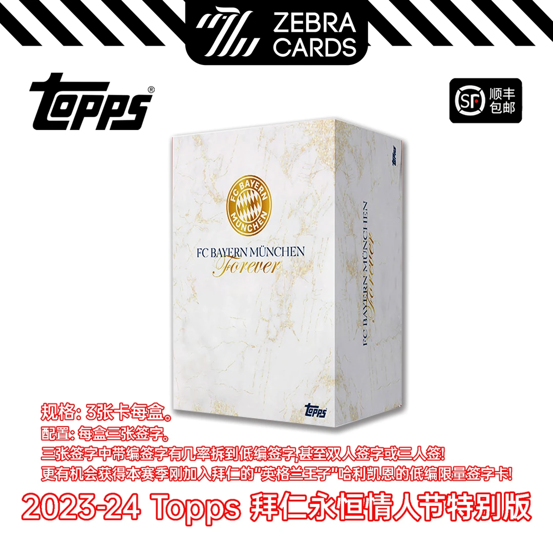 23/24 Topps 拜仁永恒情人节特别版队盒球星卡 盲盒