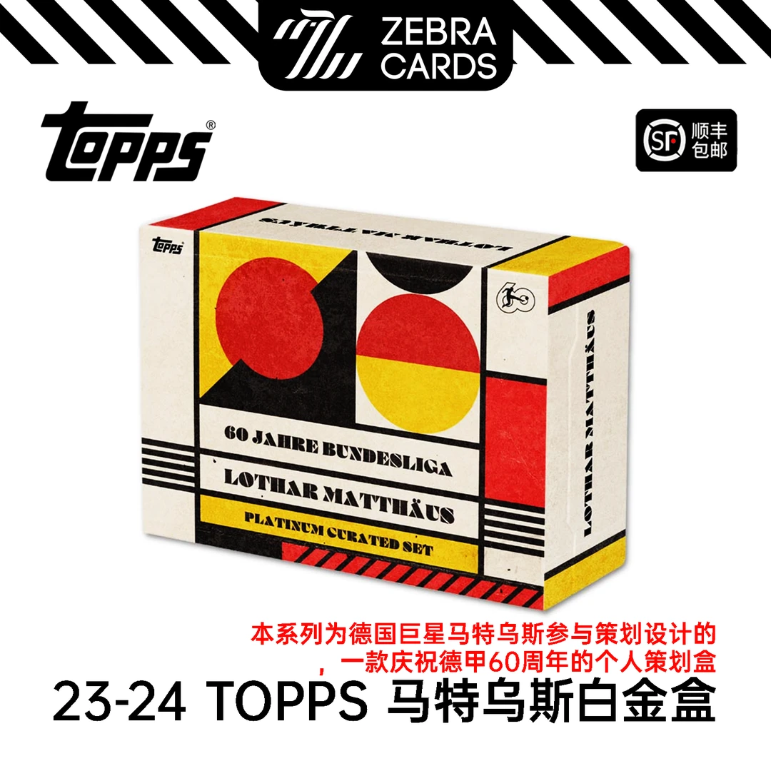 【拆盒】2023-24 Topps 马特乌斯铂金盒 德甲60周年球星卡盲盒