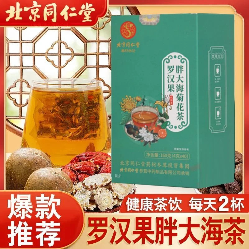 北同精选胖大海罗汉果枇杷茶吸烟痰多上火口干口苦养生茶家中常备