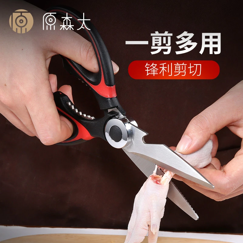 【粉丝专享】多功能剪刀鸡骨剪家用厨房多用剪子鸡骨剪刀强力