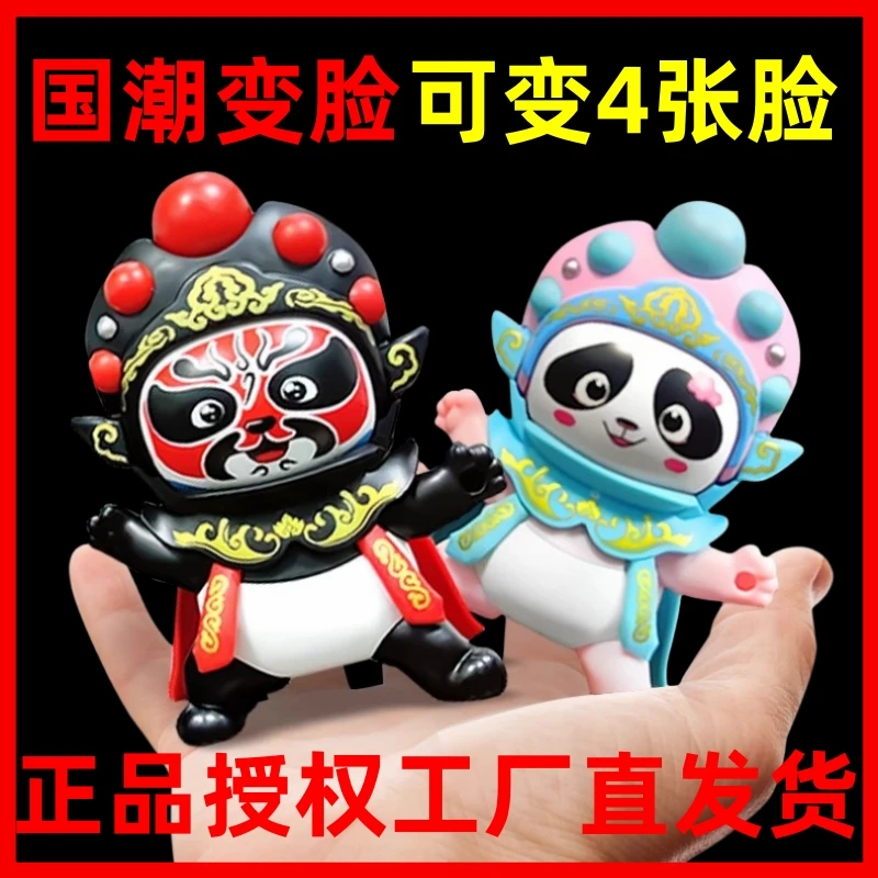 【正品授权】熊猫变脸娃川剧玩偶脸谱特色手办公仔送礼纪念品玩具1
