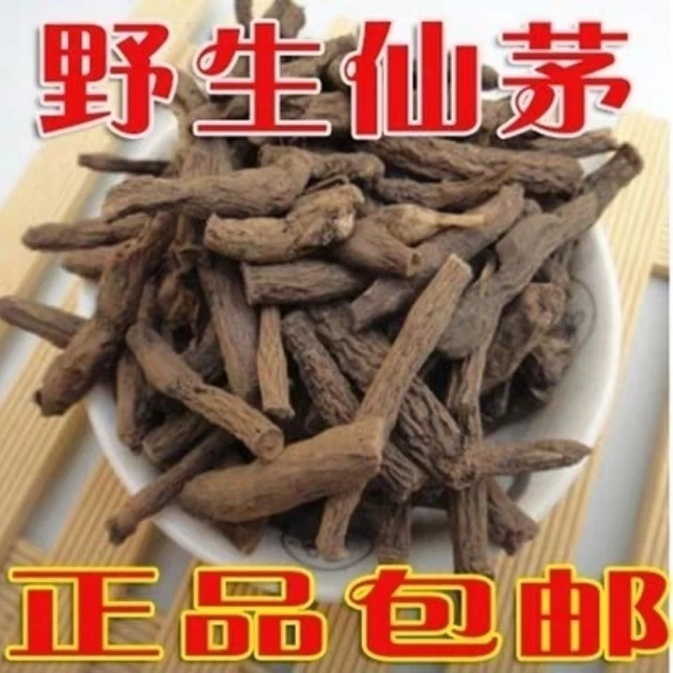 地棕根仙茅100g250g500g独茅茅爪子新鲜干货农产品包邮