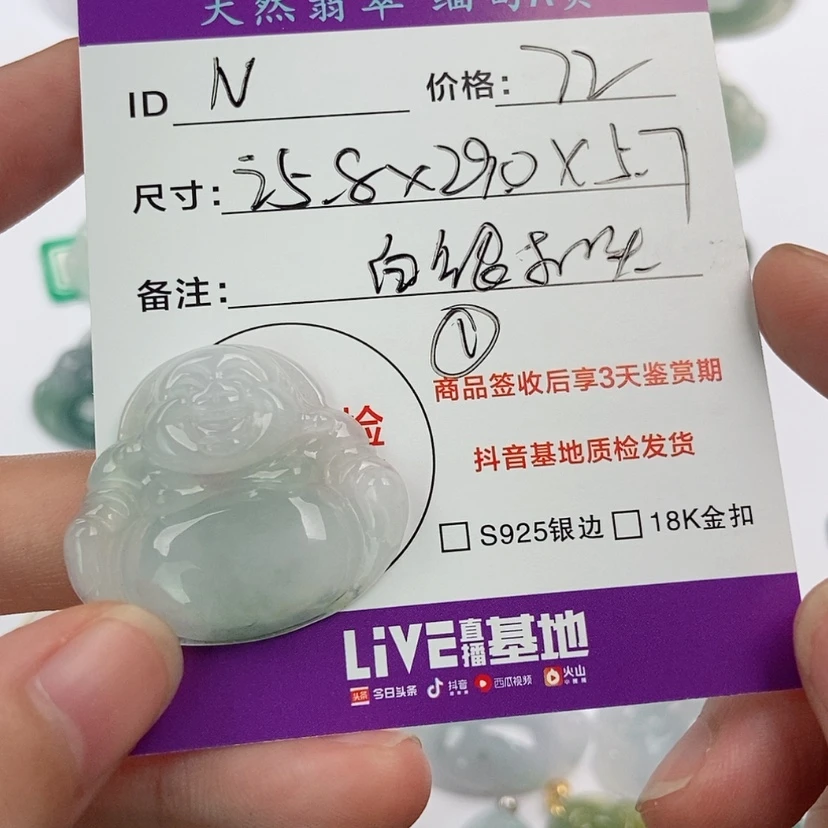 【闪购商品】翡翠挂件未镶嵌N*天然