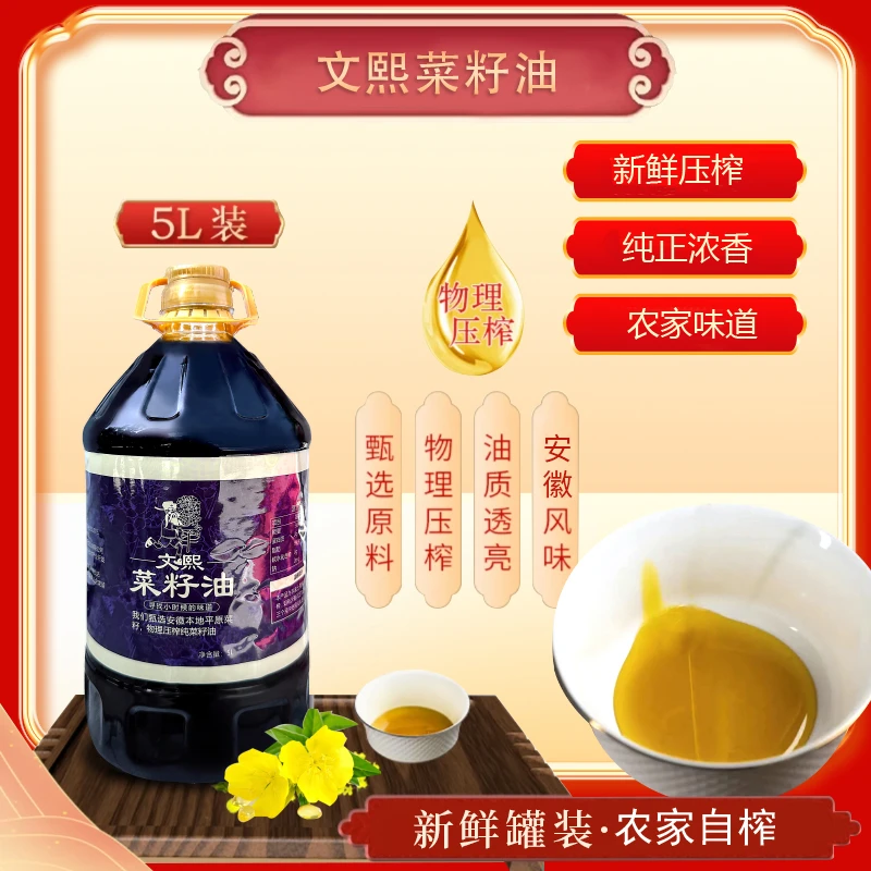 文熙5升（9.2斤） 非转基因黑菜籽油纯正物理压榨浓香正宗食用油