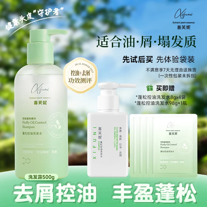 喜芙妮蓬松控油洗发水500g温和去屑控油蓬松深层净澈