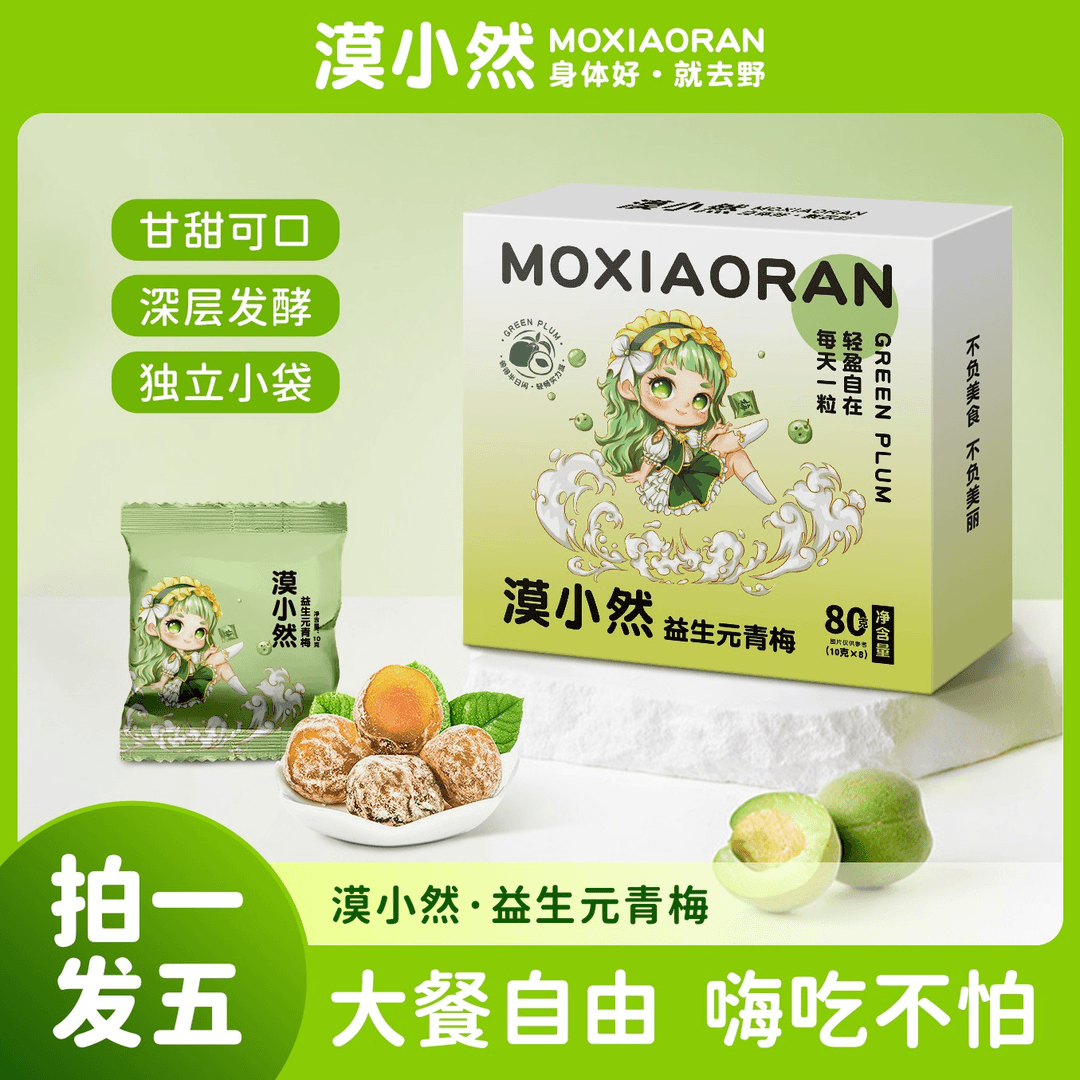 【拍一发五】漠小然益生元青梅益身美丽“梅”有腹担80克/盒M11-5