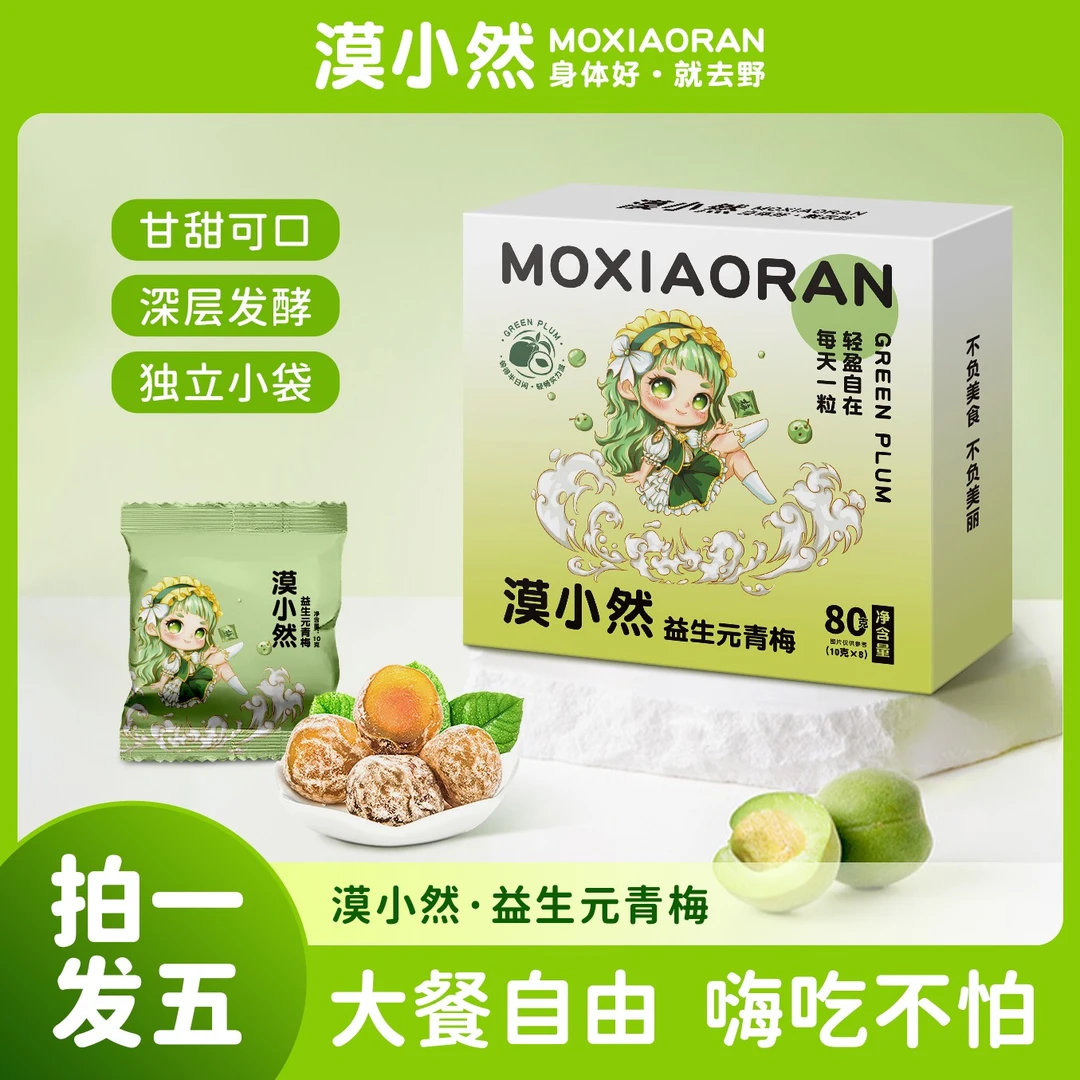 【拍一发五】漠小然益生元青梅益身美丽“梅”有腹担80克/盒M42-2