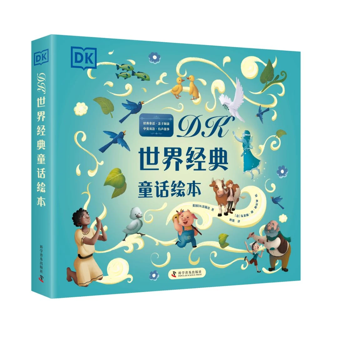 DK世界经典童话绘本(中英双语共6册) 有声点读版