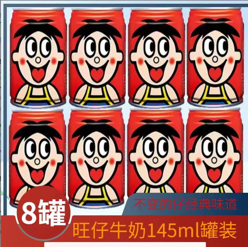 旺仔牛奶145ml*8罐装网红严选学生早餐优质奶香乳酸饮料无菌