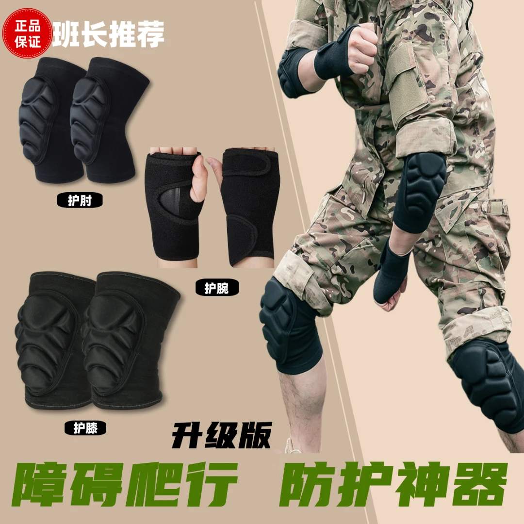军训护膝护肘入伍训练加厚保护膝盖关节越野跪地防摔耐磨防撞全套