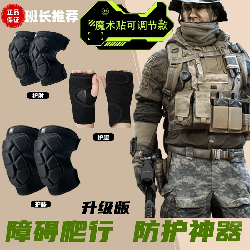 战术护膝护肘四件套爬行可调节防滑轮滑冰骑行跪地入伍学生军训
