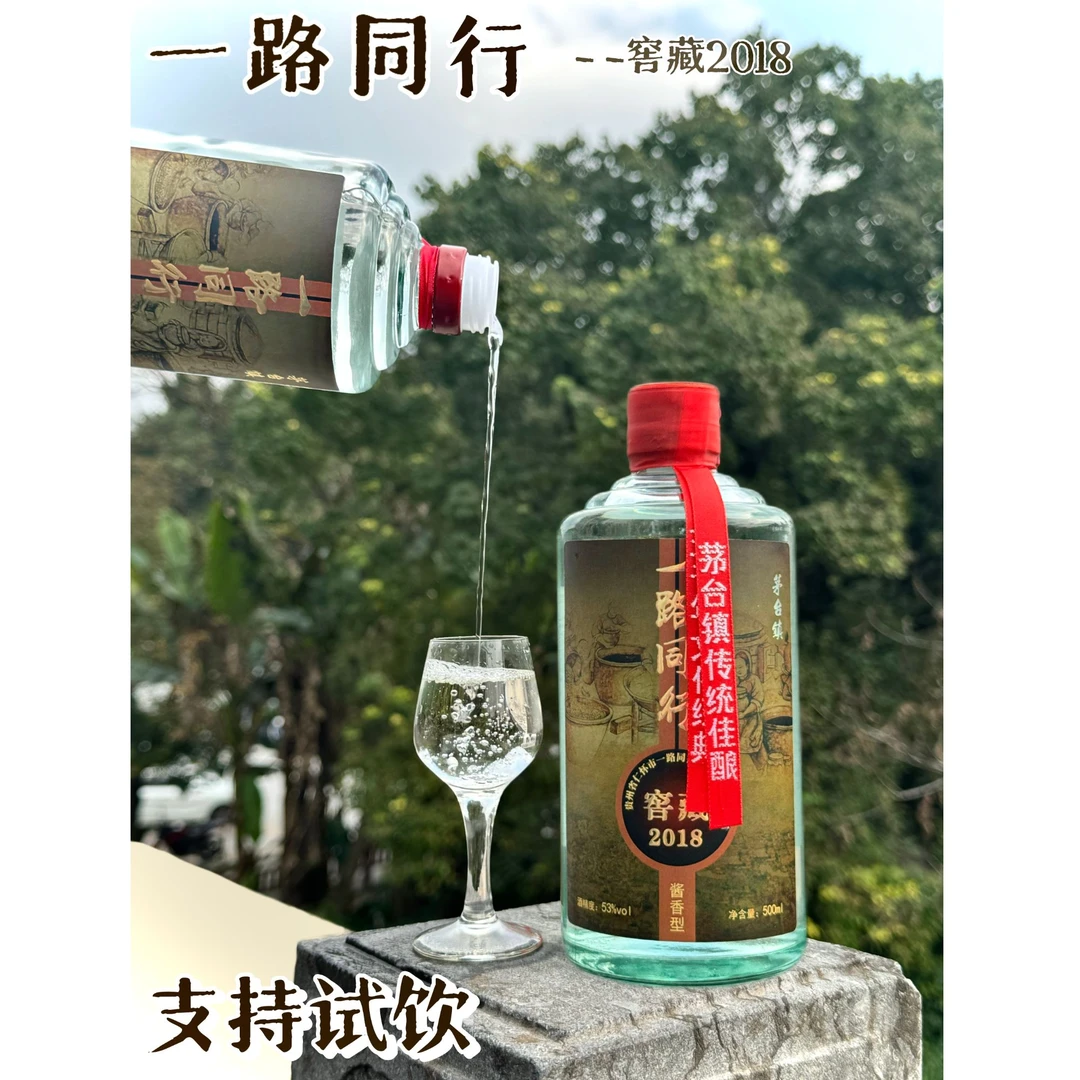 一路同行2018瓶装白酒原产地直发纯粮食坤沙窖藏酱酒53度500ml