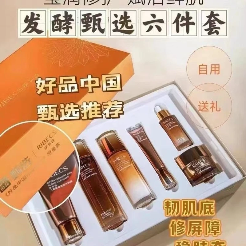 正品伊贝诗二裂酵母发酵甄选保湿六件套