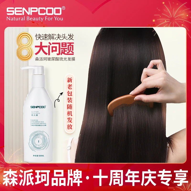 【毛发救星】森派珂玻尿酸琉光发膜顺滑修护干枯打结烫染受损护理发