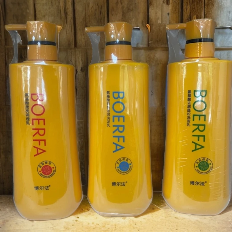 boerfa博尔法氨基酸去屑控油滋润洗发露洗发水柔亮调理霜护发素