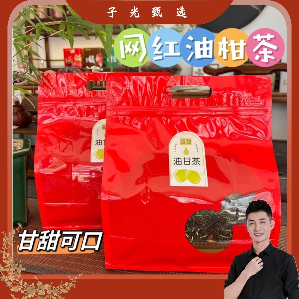 网红油甘茶潮汕特产油甘大红袍油甘茶500克乌龙茶叶