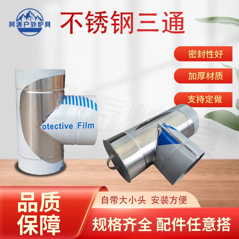 不锈钢三通烟筒弯头雨帽家用土灶壁炉排烟管道配件工厂排尘管道