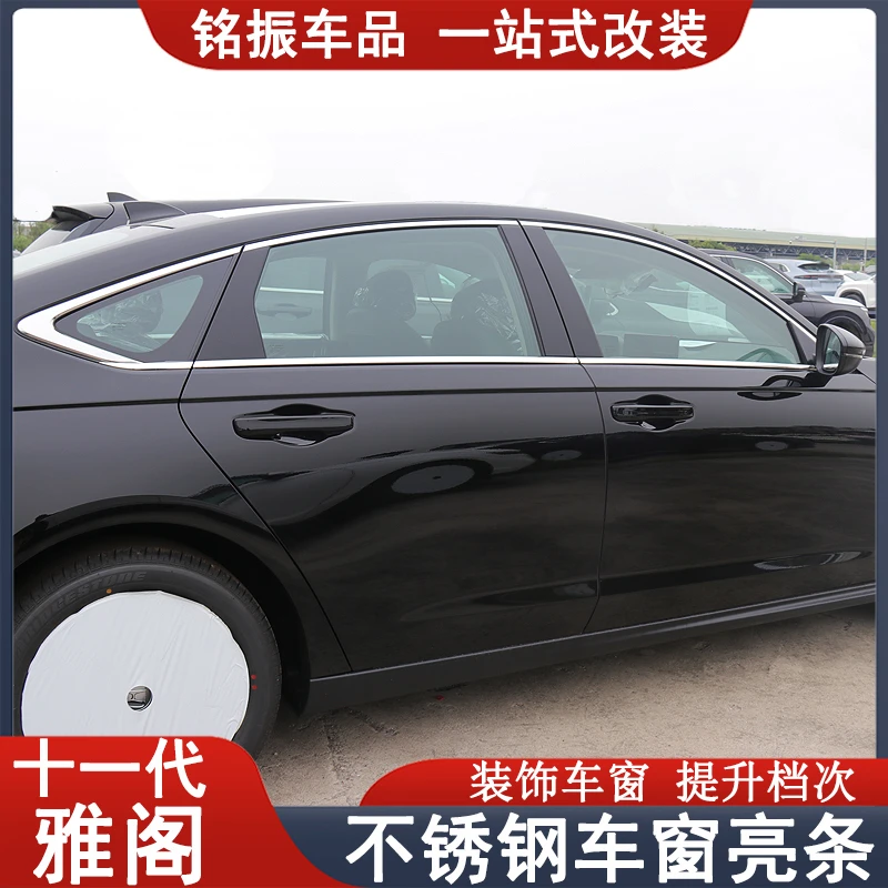 适用23-25款十一代雅阁车窗饰条英仕派黑武士车身亮条外观改装件