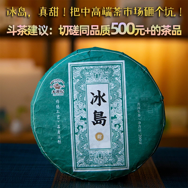 冰岛甜古树茶冰岛茶区普洱茶普洱生茶200g