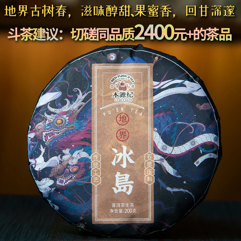地界古树茶春茶冰岛核心区冰岛五寨普洱茶生茶200g