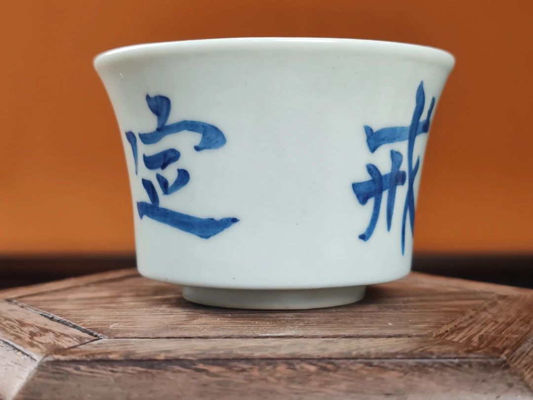 马蹄杯口径7cm马可老师多字作品