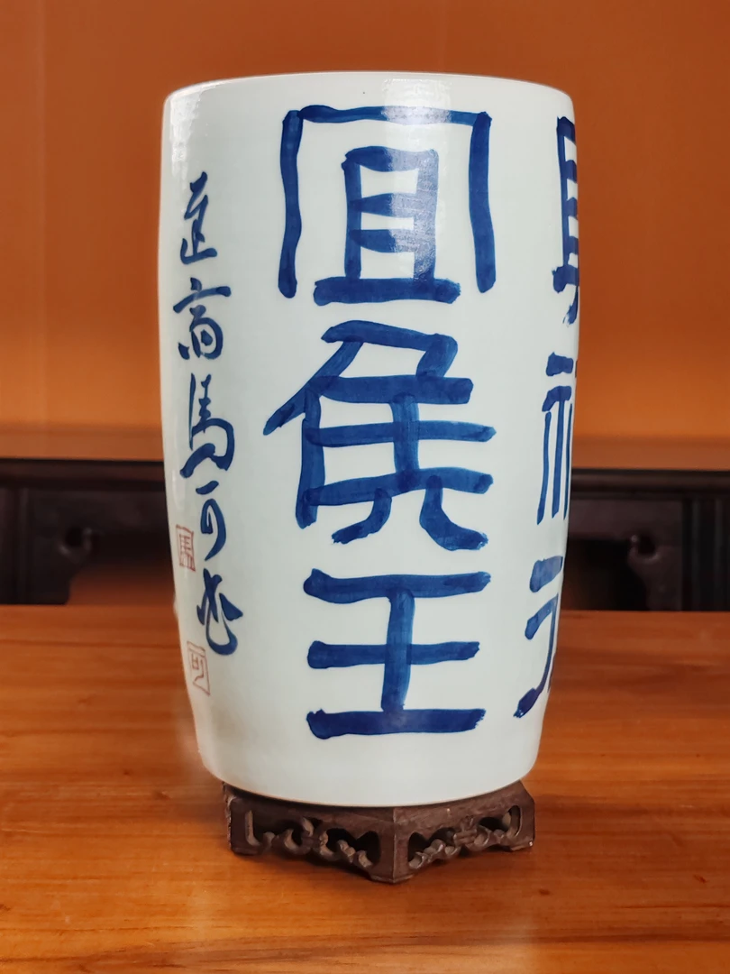 禹青花笔筒 直径19cm高30cm马可老师作品