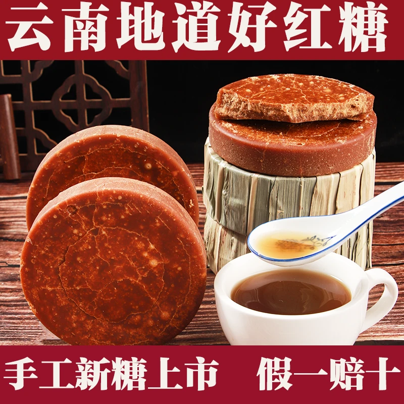 云南纯甘蔗红糖叶子手工纯正无添古法糖痛经红糖孕妇月子大姨妈