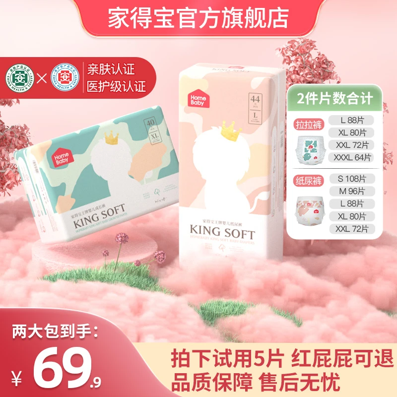 【陈三废】家得宝新王牌婴儿l拉拉裤xxl码透气干爽s纸尿裤尿不湿