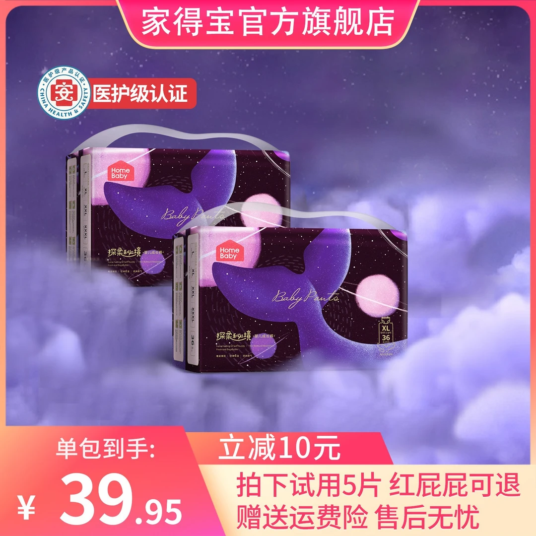 【好物分享】家得宝探柔秘境系列婴儿纸尿裤/拉拉裤  9码任选透气