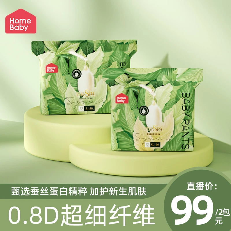 【官旗2包】家得宝蚕丝蛋白婴幼儿纸尿裤柔软超薄透气拉拉裤