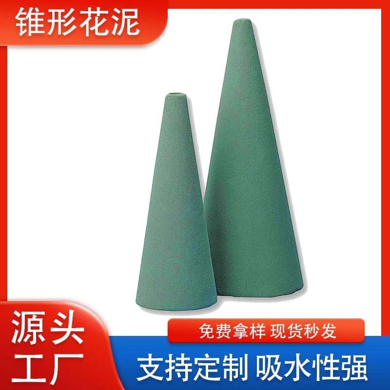 圣诞树锥形花泥插花海绵花泥块诺贝松diy圣诞树装饰材料插花材料