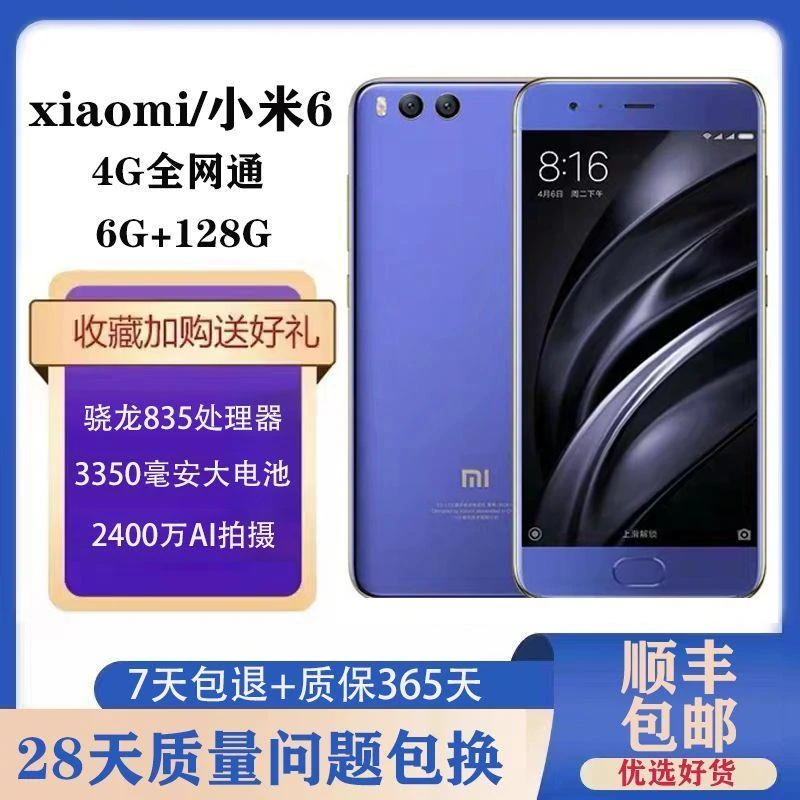 99新 Xiaomi/小米 6骁龙835工作室学生备用二手机指纹人脸功能