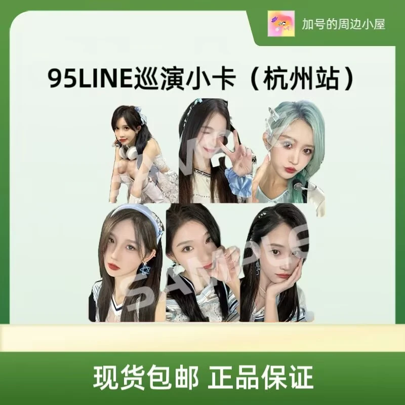 SNH48 GROUP 95LINE巡演小卡（杭州站）