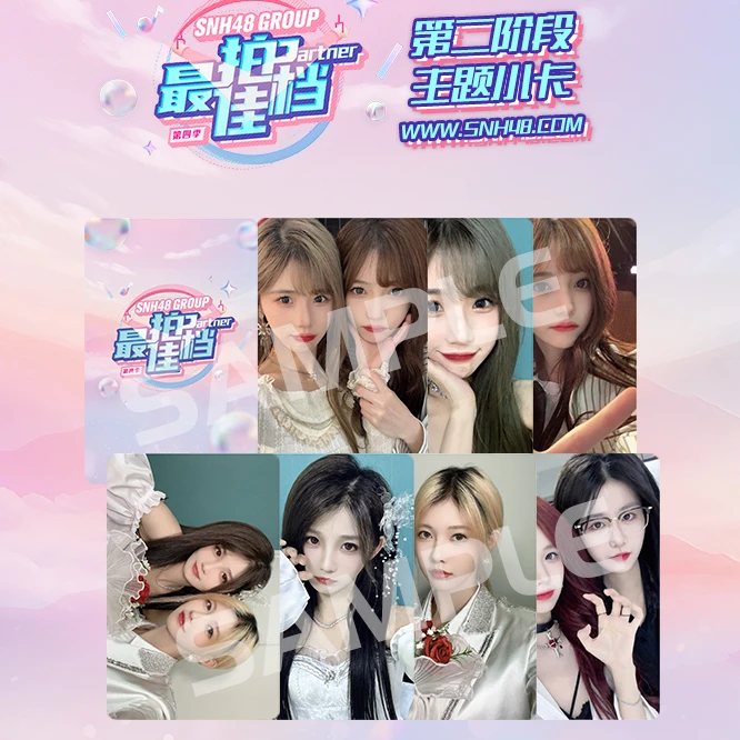 SNH48 GROUP《最J拍档》第四季第二阶段主题小卡