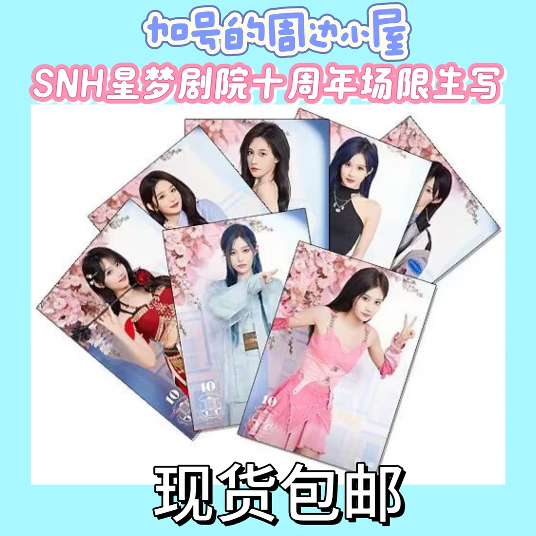 SNH48 2023生写混合包
