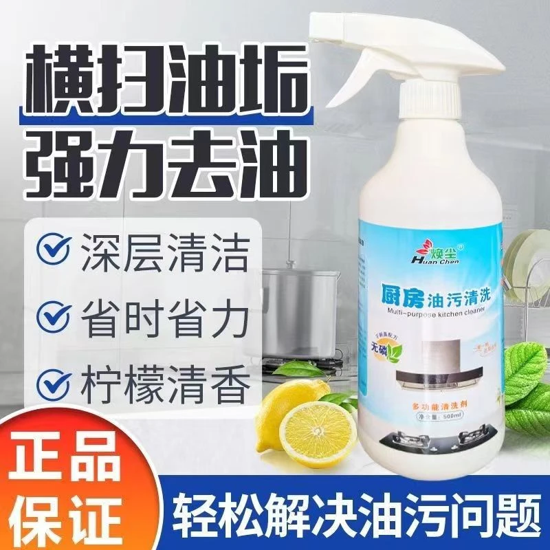 【三瓶装】厨房油污净家用油污清洗剂 排气扇 抽烟机 灶台 瓷砖地面