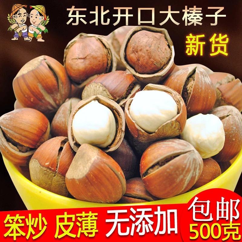 东北特产大榛子薄皮新货原味开口干果孕妇坚果炒货2斤3斤5斤